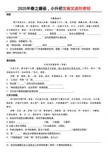 六下语文文言文阅读专项训练-全网第一网赚项目资源库-中赚网 & 中创网 & 冒泡网 & 福缘网 - 小本轻创业与优质加盟项目首选平台