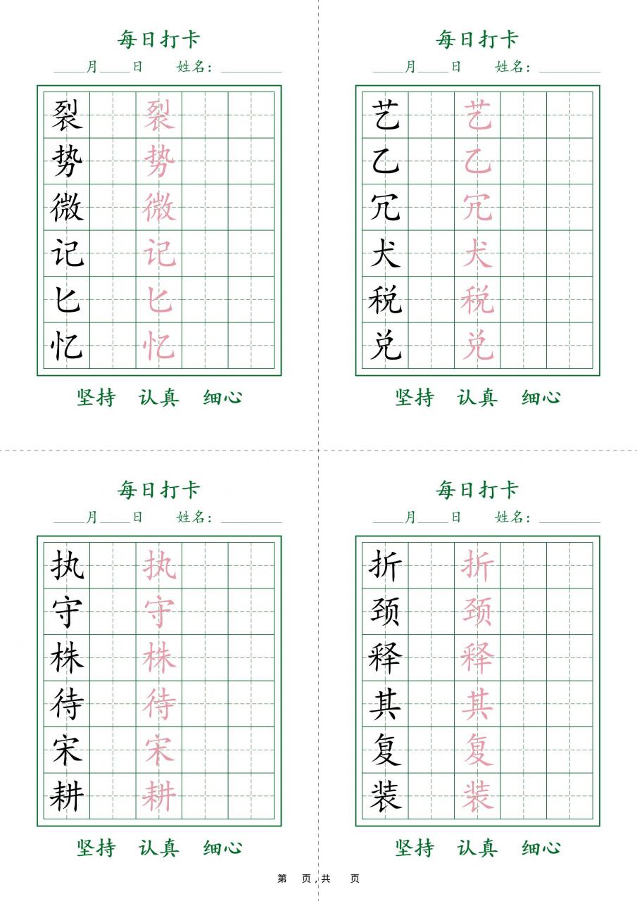 26春新三下语文写字表每日打卡字帖(5字版)11页