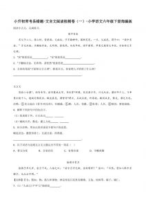 六下丨语文小升初常考易错题-文言文阅读检测卷-全网第一网赚项目资源库-中赚网 & 中创网 & 冒泡网 & 福缘网 - 小本轻创业与优质加盟项目首选平台