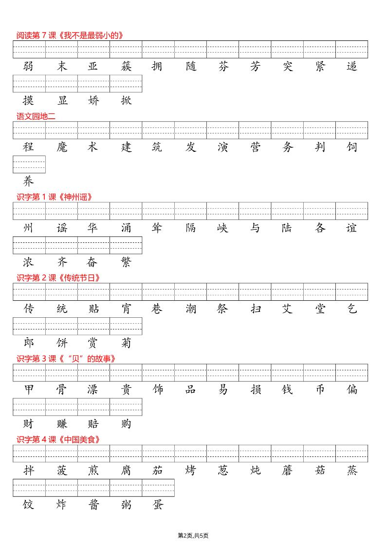 26春二下语文识字表注音专项练习（含答案11页）