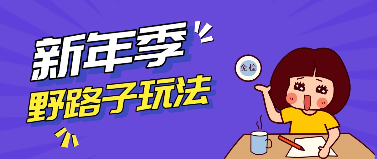 野路子玩法！在利用人性心理操作拉新项目，收益拿到手软，轻松月入万元-全网第一网赚项目资源库-中赚网 & 中创网 & 冒泡网 & 福缘网 - 小本轻创业与优质加盟项目首选平台