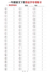一年级下语文形近字专项练习（含答案16页）-全网第一网赚项目资源库-中赚网 & 中创网 & 冒泡网 & 福缘网 - 小本轻创业与优质加盟项目首选平台