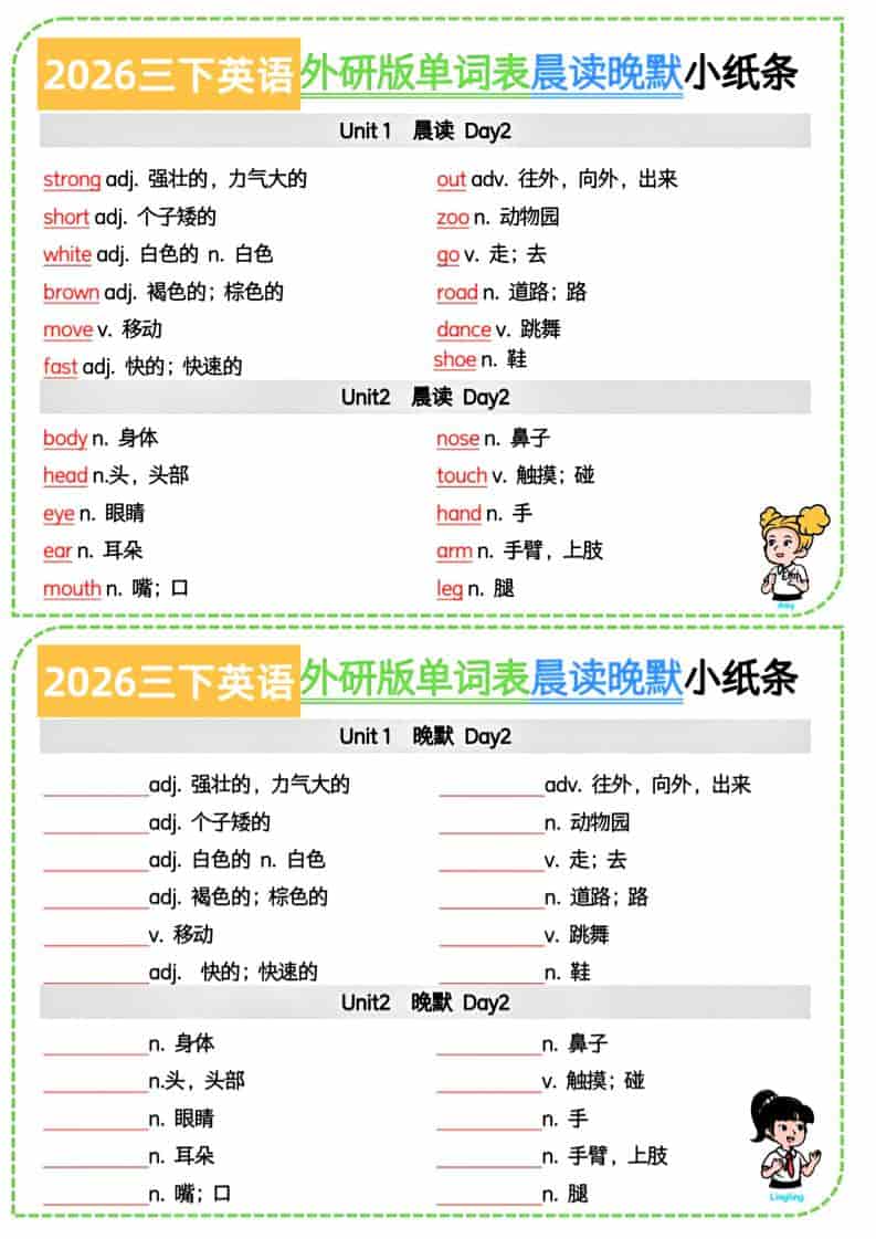 三年级下英语晨读晚默小纸条《外研版（三起）》-全网第一网赚项目资源库-中赚网 & 中创网 & 冒泡网 & 福缘网 - 小本轻创业与优质加盟项目首选平台