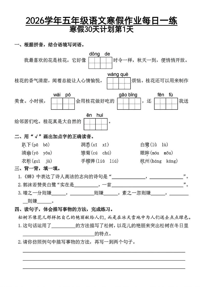 2026五年级语文下寒假作业每日一练-全网第一网赚项目资源库-中赚网 & 中创网 & 冒泡网 & 福缘网 - 小本轻创业与优质加盟项目首选平台