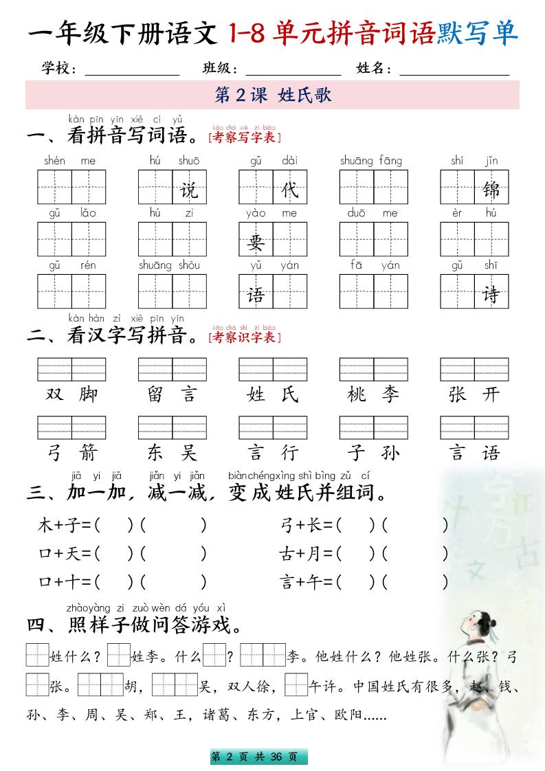 一年级下语文1-8单元每课默写单带答案共56页