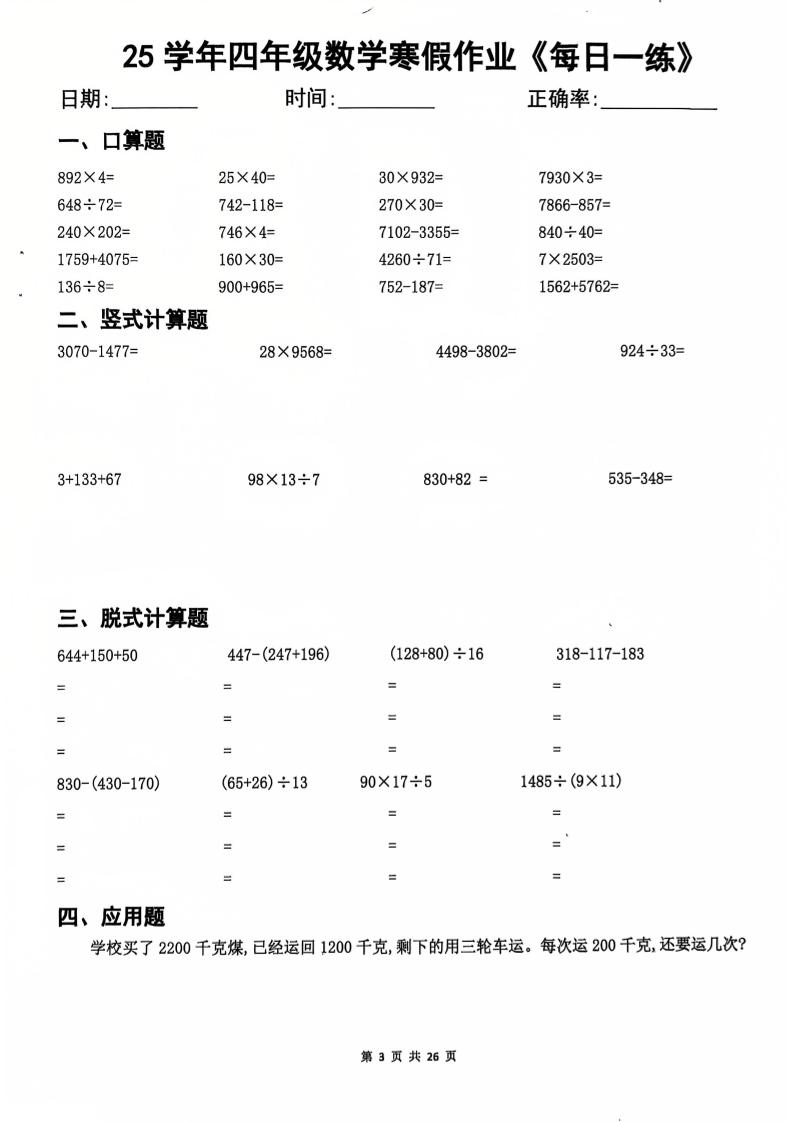 四年级数学下寒假作业每日一练20天（含答案25页）