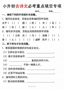 六年级下语文小升初古诗词与积累运用专项突破-全网第一网赚项目资源库-中赚网 & 中创网 & 冒泡网 & 福缘网 - 小本轻创业与优质加盟项目首选平台