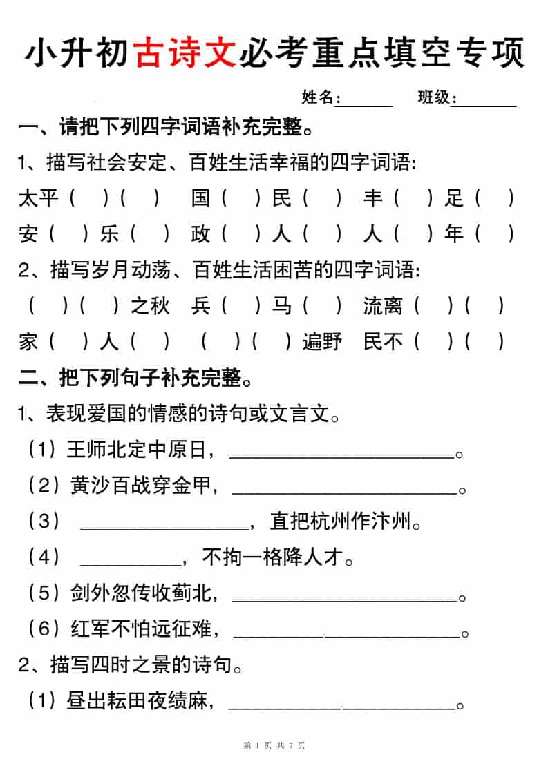 六年级下语文小升初古诗词与积累运用专项突破-全网第一网赚项目资源库-中赚网 & 中创网 & 冒泡网 & 福缘网 - 小本轻创业与优质加盟项目首选平台
