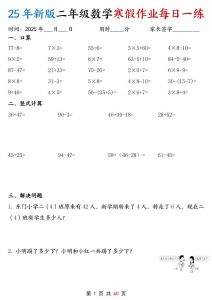 二年级上数学寒假作业每日一练30天含答案60页-全网第一网赚项目资源库-中赚网 & 中创网 & 冒泡网 & 福缘网 - 小本轻创业与优质加盟项目首选平台
