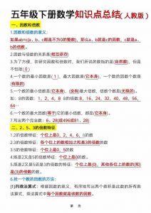 五年级下数学知识点总结《人教版》-全网第一网赚项目资源库-中赚网 & 中创网 & 冒泡网 & 福缘网 - 小本轻创业与优质加盟项目首选平台