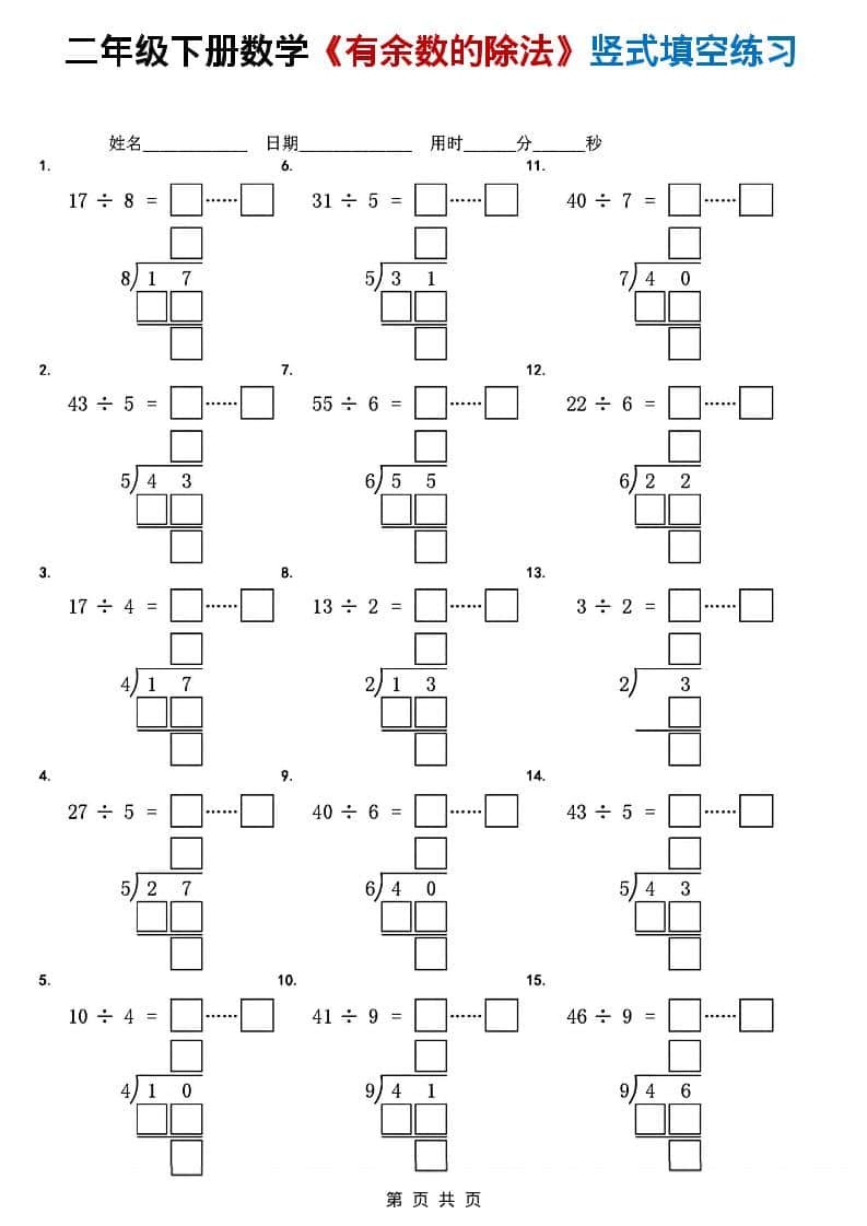 二年级下数学《有余数的除法》竖式填空练习-全网第一网赚项目资源库-中赚网 & 中创网 & 冒泡网 & 福缘网 - 小本轻创业与优质加盟项目首选平台