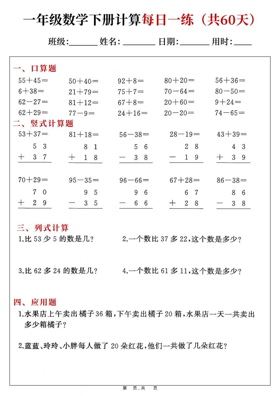 一年级下数学计算每日一练-全网第一网赚项目资源库-中赚网 & 中创网 & 冒泡网 & 福缘网 - 小本轻创业与优质加盟项目首选平台