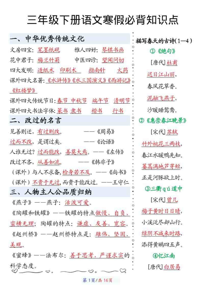 三年级下语文寒假预习必背知识点汇总-全网第一网赚项目资源库-中赚网 & 中创网 & 冒泡网 & 福缘网 - 小本轻创业与优质加盟项目首选平台