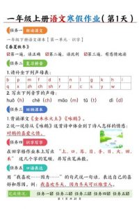 新一上语文寒假作业21天答案版21页-全网第一网赚项目资源库-中赚网 & 中创网 & 冒泡网 & 福缘网 - 小本轻创业与优质加盟项目首选平台