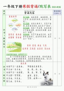 26新一下语文寒假背诵默写表（背诵+默写10页）-全网第一网赚项目资源库-中赚网 & 中创网 & 冒泡网 & 福缘网 - 小本轻创业与优质加盟项目首选平台