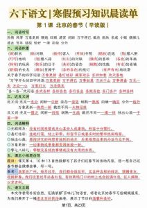 六年级下语文26春新版寒假预习每课晨读单-全网第一网赚项目资源库-中赚网 & 中创网 & 冒泡网 & 福缘网 - 小本轻创业与优质加盟项目首选平台