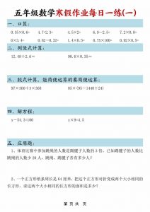 五年级数学下寒假作业每日一练30页-全网第一网赚项目资源库-中赚网 & 中创网 & 冒泡网 & 福缘网 - 小本轻创业与优质加盟项目首选平台