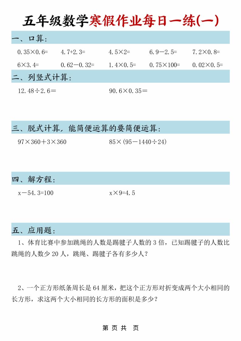 五年级数学下寒假作业每日一练30页-全网第一网赚项目资源库-中赚网 & 中创网 & 冒泡网 & 福缘网 - 小本轻创业与优质加盟项目首选平台