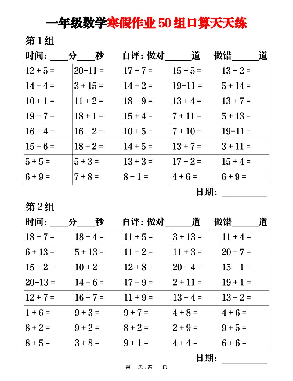 一年级上数学寒假作业50组口算天天练25页-全网第一网赚项目资源库-中赚网 & 中创网 & 冒泡网 & 福缘网 - 小本轻创业与优质加盟项目首选平台