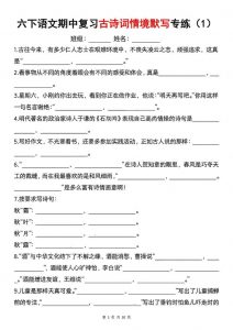 六年级下语文期中复习古诗词情境默写专项-全网第一网赚项目资源库-中赚网 & 中创网 & 冒泡网 & 福缘网 - 小本轻创业与优质加盟项目首选平台