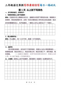 三年级语文下寒假写作素材仿写每日一练40天40页-全网第一网赚项目资源库-中赚网 & 中创网 & 冒泡网 & 福缘网 - 小本轻创业与优质加盟项目首选平台
