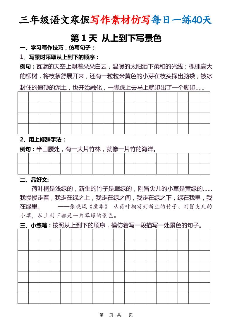 三年级语文下寒假写作素材仿写每日一练40天40页-全网第一网赚项目资源库-中赚网 & 中创网 & 冒泡网 & 福缘网 - 小本轻创业与优质加盟项目首选平台
