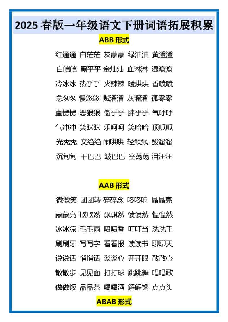 一年级下语文词语拓展积累-全网第一网赚项目资源库-中赚网 & 中创网 & 冒泡网 & 福缘网 - 小本轻创业与优质加盟项目首选平台