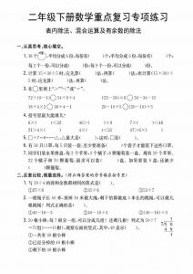 二年级下数学重点复习专项练习-全网第一网赚项目资源库-中赚网 & 中创网 & 冒泡网 & 福缘网 - 小本轻创业与优质加盟项目首选平台