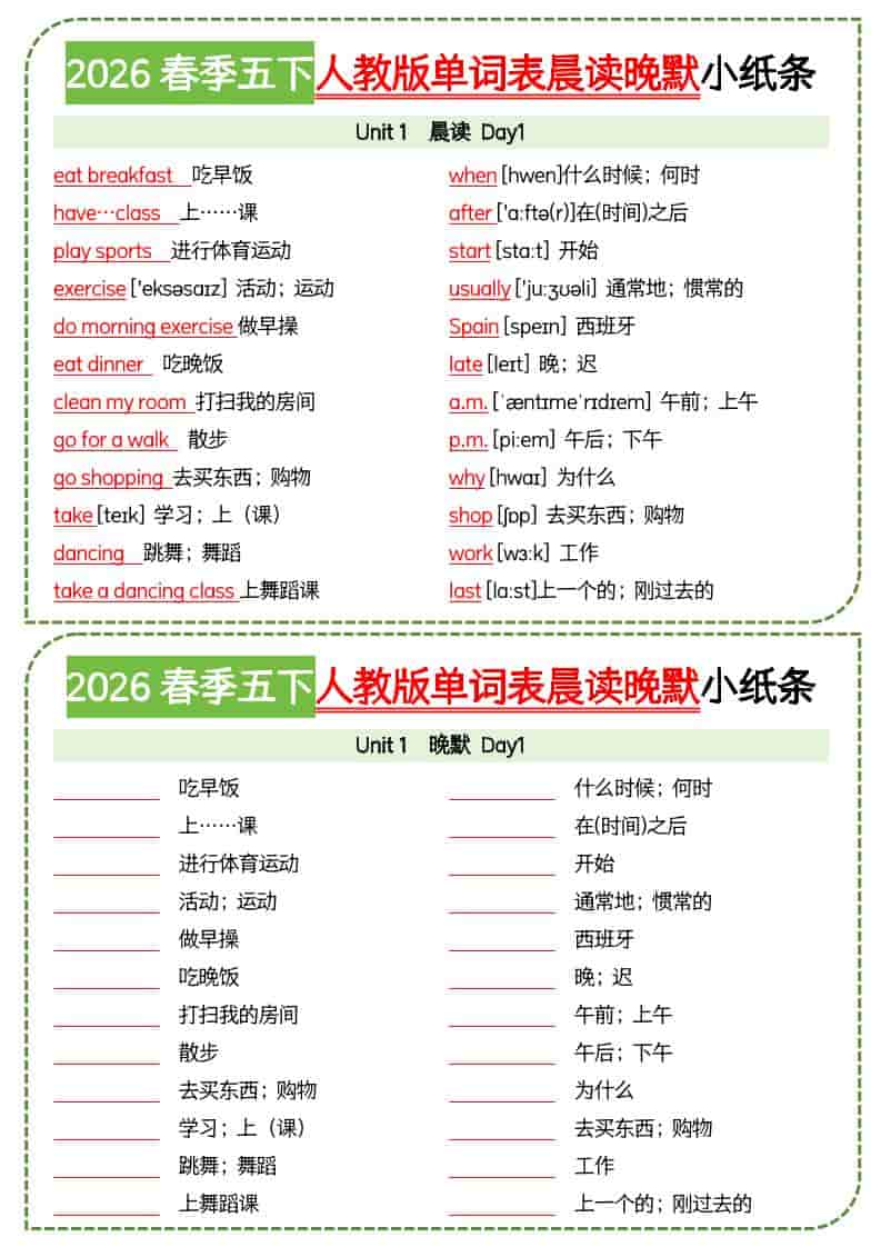 五年级下英语单词表晨读晚默小纸条《人教版PEP》-全网第一网赚项目资源库-中赚网 & 中创网 & 冒泡网 & 福缘网 - 小本轻创业与优质加盟项目首选平台