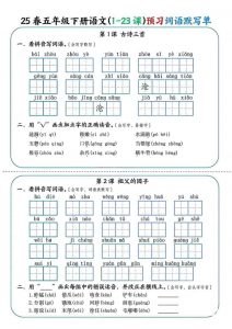 五年级下语文（1-23课）预习词语默写单-全网第一网赚项目资源库-中赚网 & 中创网 & 冒泡网 & 福缘网 - 小本轻创业与优质加盟项目首选平台