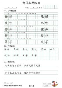六年级语文下册：习字格+方格+章法练习字帖每日实用练习_-全网第一网赚项目资源库-中赚网 & 中创网 & 冒泡网 & 福缘网 - 小本轻创业与优质加盟项目首选平台