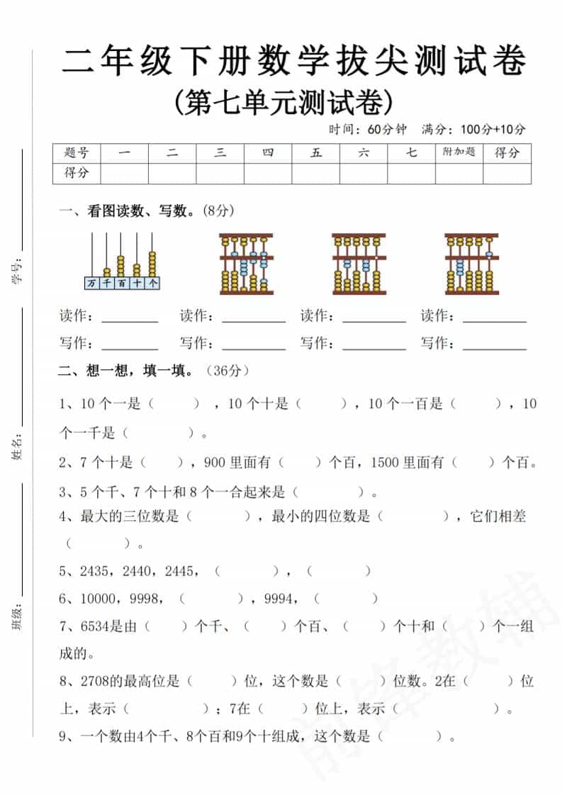二年级下数学第七单元拔尖测试卷-全网第一网赚项目资源库-中赚网 & 中创网 & 冒泡网 & 福缘网 - 小本轻创业与优质加盟项目首选平台
