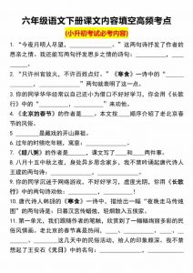 六年级下语文课文内容填空高频考点（小升初）-全网第一网赚项目资源库-中赚网 & 中创网 & 冒泡网 & 福缘网 - 小本轻创业与优质加盟项目首选平台