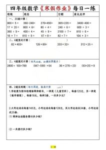 四年级上数学寒假作业每日一练（共20天）-全网第一网赚项目资源库-中赚网 & 中创网 & 冒泡网 & 福缘网 - 小本轻创业与优质加盟项目首选平台