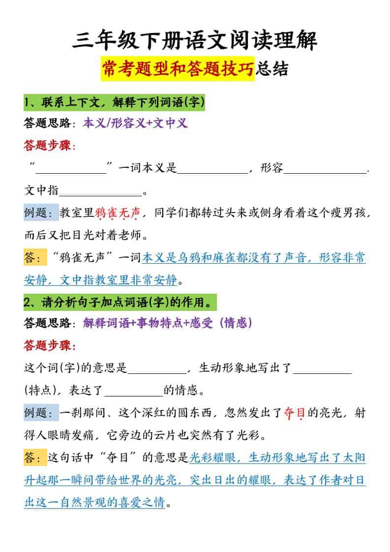 三年级下语文阅读理解常考题型和答题技巧-全网第一网赚项目资源库-中赚网 & 中创网 & 冒泡网 & 福缘网 - 小本轻创业与优质加盟项目首选平台