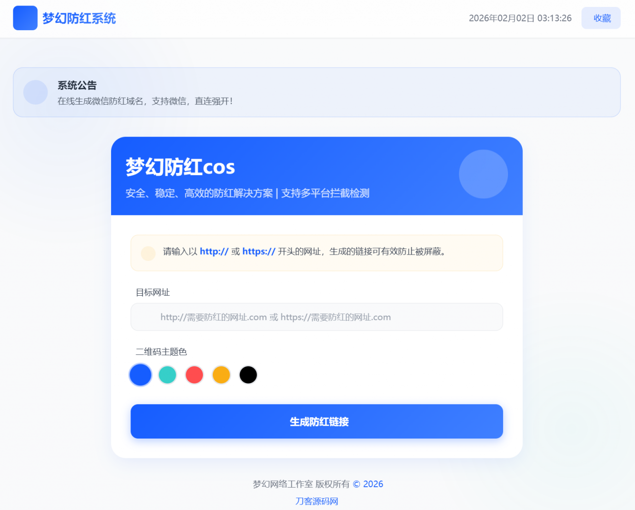梦幻全套防红cos系统带后台5.1版 支持http/https生成-全网第一网赚项目资源库-中赚网 & 中创网 & 冒泡网 & 福缘网 - 小本轻创业与优质加盟项目首选平台
