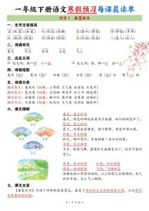 26春新一下语文寒假预习每课晨读单36页-全网第一网赚项目资源库-中赚网 & 中创网 & 冒泡网 & 福缘网 - 小本轻创业与优质加盟项目首选平台