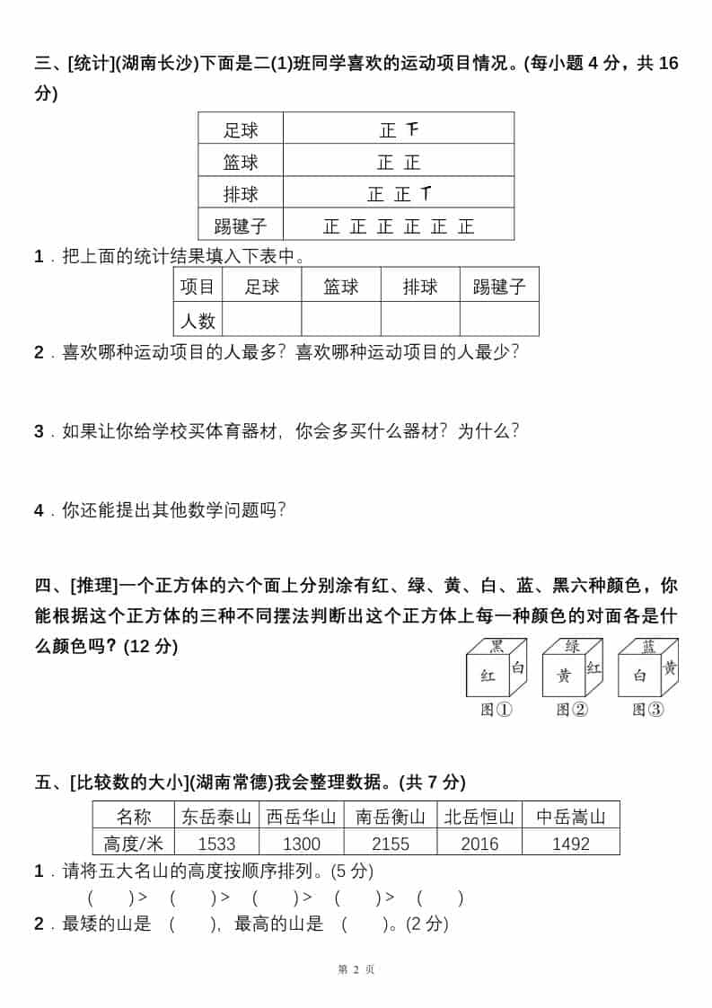 二年级下数学高分压轴题综合测评卷