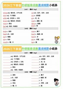 三年级下英语晨读晚默小纸条7页《外研版》-全网第一网赚项目资源库-中赚网 & 中创网 & 冒泡网 & 福缘网 - 小本轻创业与优质加盟项目首选平台