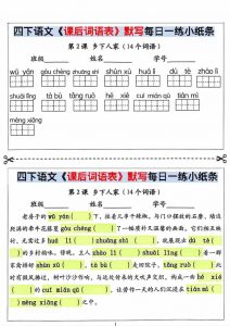 四年级下语文课后词语表默写及情景式填空-全网第一网赚项目资源库-中赚网 & 中创网 & 冒泡网 & 福缘网 - 小本轻创业与优质加盟项目首选平台