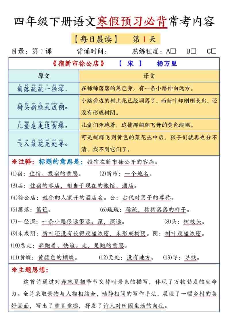 四年级下语文寒假预习必背常考内容-全网第一网赚项目资源库-中赚网 & 中创网 & 冒泡网 & 福缘网 - 小本轻创业与优质加盟项目首选平台