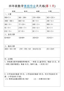 四年级数学下寒假作业天天练30天【无答案】-全网第一网赚项目资源库-中赚网 & 中创网 & 冒泡网 & 福缘网 - 小本轻创业与优质加盟项目首选平台