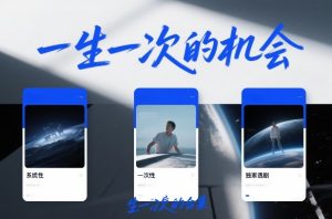 付费文章合集《一生一次的机会》3篇，一个系统性、一次性、独家性的透剧-全网第一网赚项目资源库-中赚网 & 中创网 & 冒泡网 & 福缘网 - 小本轻创业与优质加盟项目首选平台