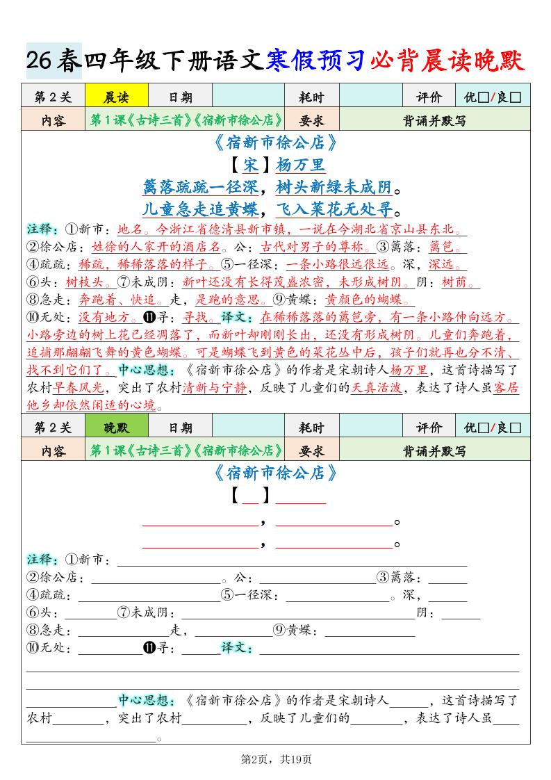 26春四下语文寒假预习必背晨读晚默19关（19页）