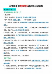 五年级下语文寒假预习必背课文知识点-全网第一网赚项目资源库-中赚网 & 中创网 & 冒泡网 & 福缘网 - 小本轻创业与优质加盟项目首选平台
