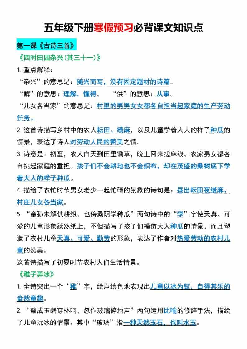 五年级下语文寒假预习必背课文知识点-全网第一网赚项目资源库-中赚网 & 中创网 & 冒泡网 & 福缘网 - 小本轻创业与优质加盟项目首选平台