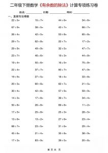 二年级下数学《有余数的除法》计算专项练习卷-全网第一网赚项目资源库-中赚网 & 中创网 & 冒泡网 & 福缘网 - 小本轻创业与优质加盟项目首选平台