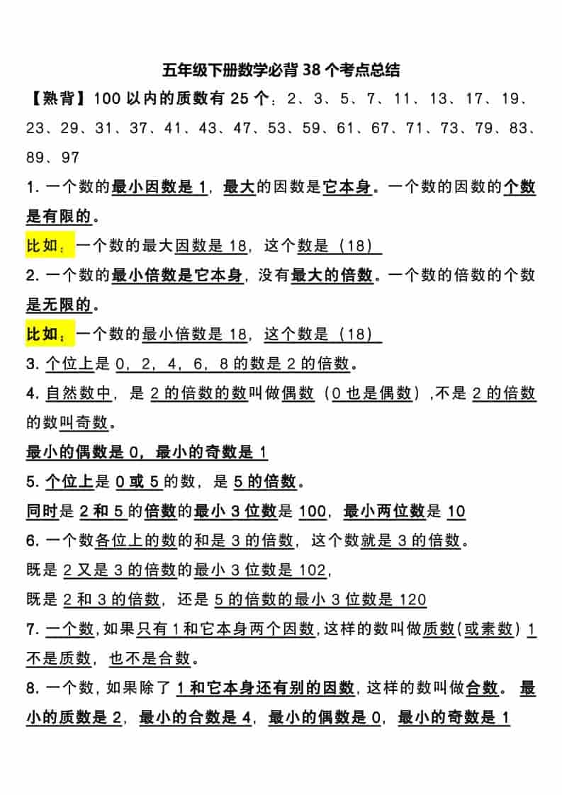 五年级下数学必背38个考点总结-全网第一网赚项目资源库-中赚网 & 中创网 & 冒泡网 & 福缘网 - 小本轻创业与优质加盟项目首选平台