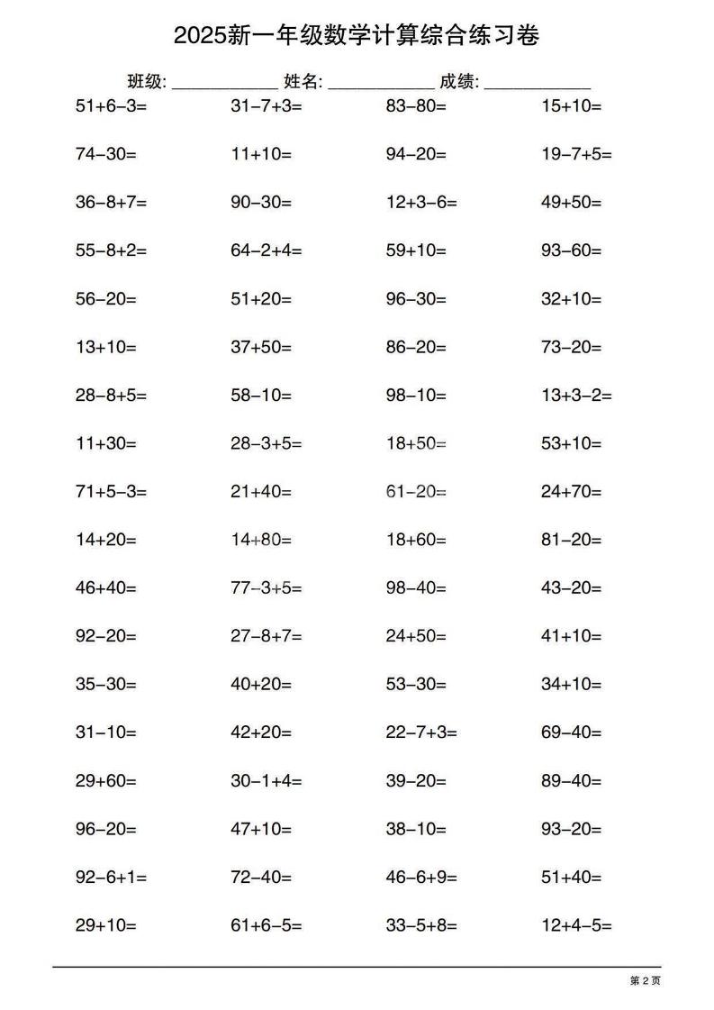 一年级下数学100以内计算综合练习卷