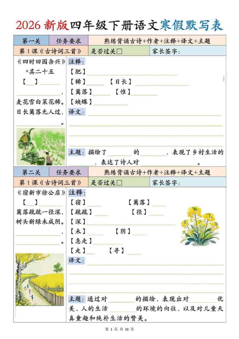 四年级下语文寒假默写表-全网第一网赚项目资源库-中赚网 & 中创网 & 冒泡网 & 福缘网 - 小本轻创业与优质加盟项目首选平台